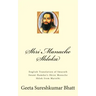 Shri Manache Shloka: English Translation of Smarath Swami Ramdas Shri Manache Shlok from Marathi