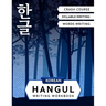 Korean Hangul Writing Workbook: Korean Alphabet for Beginners: Hangul Crash Course, Syllables and Words Writing Practice and Cut-out Flash Cards