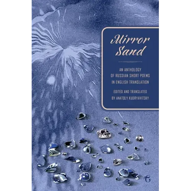 Mirror Sand: An Anthology of Russian Short Poems in English Translation (A Bilingual Edition)