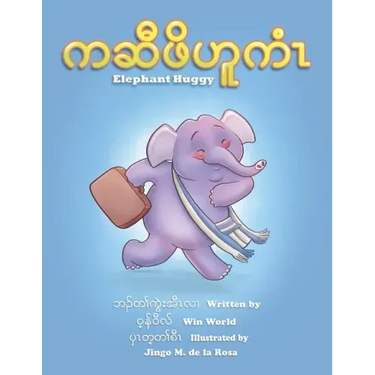 Elephant Huggy