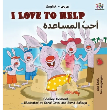 I Love to Help (English Arabic Bilingual Book)