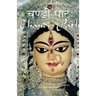Chandi Path - Study of Chapter Two