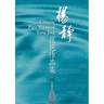 Yang Jing Music for Pipa: Sheet music for pipa with explanations of the playing technique marks