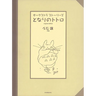 Totoro Full Orchestra Score
