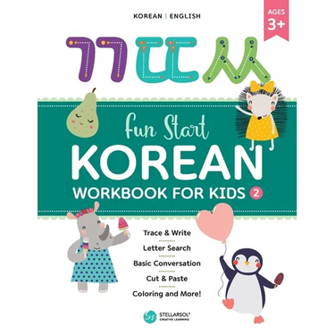 Fun Start Korean Workbook for Kids 2