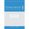 Chinese Grammar: A Beginner's Guide to Basic Structures (Simplified Chinese): A classroom supplement and self-study reference guide.