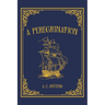 A Peregrination