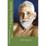 Upadesa Saram: self-inquiry