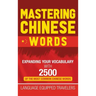 Mastering Chinese Words: Expanding Your Vocabulary with 2500 of the Most Common Chinese Words