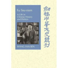 Fu Ssu-Nien: A Life in Chinese History and Politics