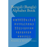 Bengali (Bangla) Alphabet Book