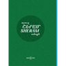 Sheram: Songs with music notation in Armenian and transliterated English lyrics