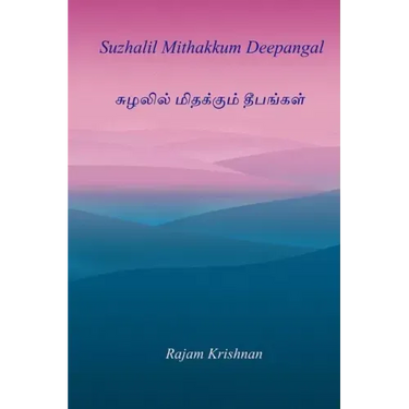 Suzhalil Mithakkum Deepangal
