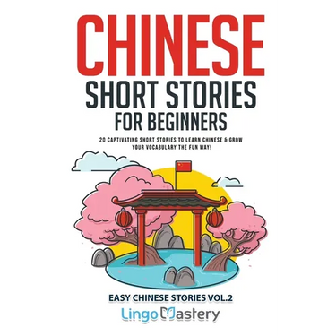Chinese Short Stories for Beginners: 20 Captivating Short Stories to Learn Chinese & Grow Your Vocabulary the Fun Way!