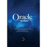 Oracle Wisdom