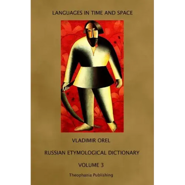 Russian Etymological Dictionary: Volume 3