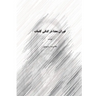 The eruption of meaning in the ambiguity of words