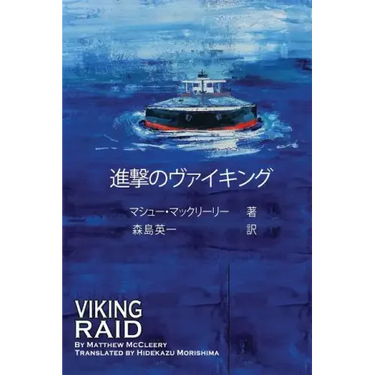 Viking Raid: Japanese Edition