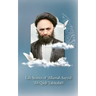 Life Stories of 'Allamah Sayyid 'Alī Qadi Tabataba'i
