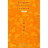 Enlighten (Good Advice Part 5)