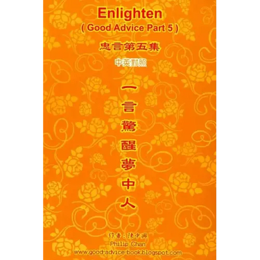 Enlighten (Good Advice Part 5)