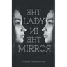 The Lady In The Mirror