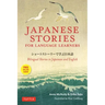 Japanese Stories for Language Learners: Bilingual Stories in Japanese and English (Online Audio Included)
