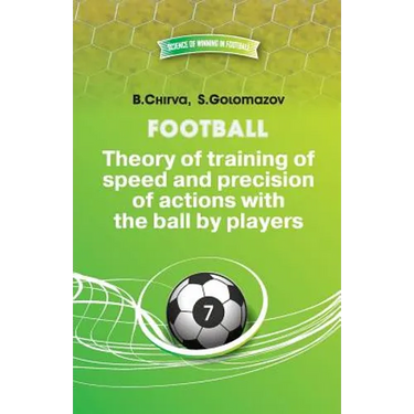 Football.Theory of training of speed and precision of actions with the ball by players.