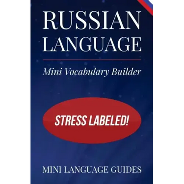 Russian Language Mini Vocabulary Builder: Stress Labeled!