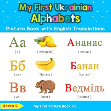 My First Ukrainian Alphabets Picture Book with English Translations: Bilingual Early Learning & Easy Teaching Ukrainian Books for Kids