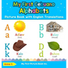 My First Cebuano Alphabets Picture Book with English Translations: Bilingual Early Learning & Easy Teaching Cebuano Books for Kids
