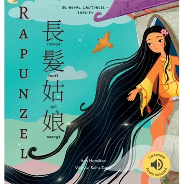 Rapunzel 長髮姑娘: (Bilingual Cantonese with Jyutping and English - Traditional Chinese Version) Audio included
