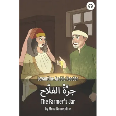 The Farmer's Jar: Levantine Arabic Reader (Lebanese Arabic)