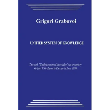 Unified System of Knowledge