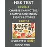 HSK Test Level 4 (Part 18)- Chinese Characters, Example Sentences, Essays & Stories- Self-learn Mandarin Chinese Characters for Hanyu Shuiping Kaoshi