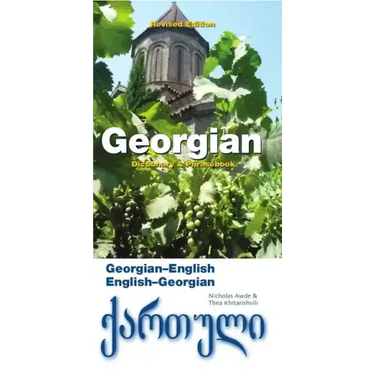 Georgian-English/English-Georgian Dictionary & Phrasebook