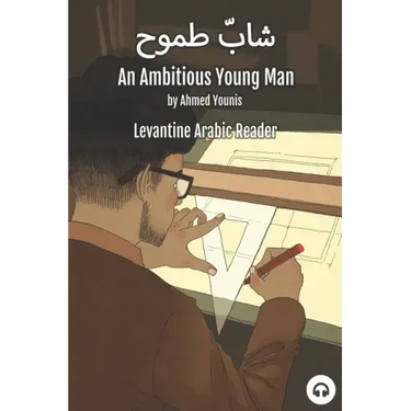 An Ambitious Young Man: Levantine Arabic Reader (Palestinian Arabic)