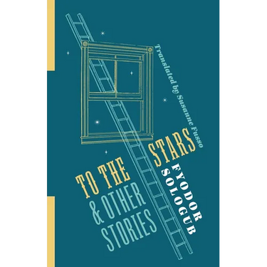 To the Stars and Other Stories