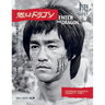 Bruce Lee ETD Scrapbook sequences Vol 11 Softback Edition