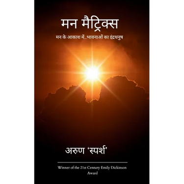 मन मैट्रिक्स