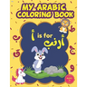 My Arabic Coloring Book: Arabic Alphabet Coloring Book For Kids with Cute Animals: Learn how To Write The Arabic Numbers And Letters From Alif
