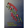 Guarded Hearts: Genesis Sabotage