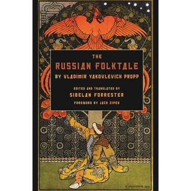 Russian Folktale by Vladimir Yakovlevich Propp