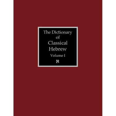 The Dictionary of Classical Hebrew Volume 1: Aleph