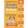 Chinese For Kids Workbook: Kindergarten Mandarin Chinese Ages 5-6