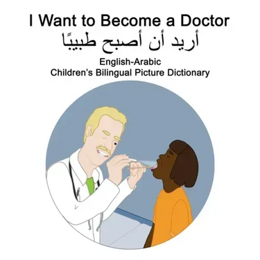 English-Arabic I Want to Become a Doctor Children's Bilingual Picture Dictionary