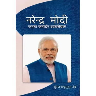 Narendra Modi: Affirmative Democratic Governance