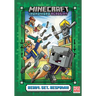 Ready. Set. Respawn! (Minecraft Ironsword Academy #1)