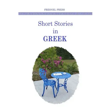 Short stories in GREEK