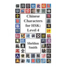 Chinese Characters for HSK: Level 4